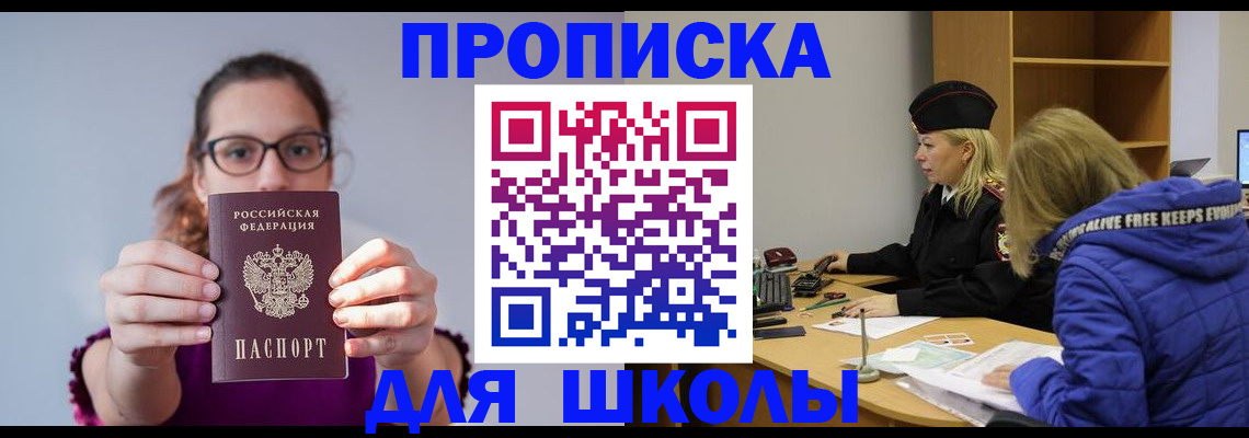 прописка ребенка в Нязепетровске